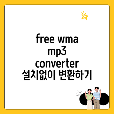 free wma mp3 converter 설치없이 변환하기