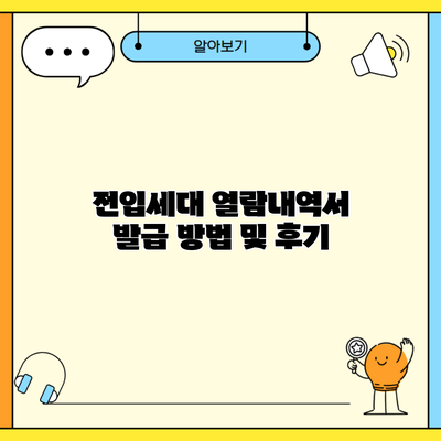 전입세대 열람내역서 발급 방법 및 후기