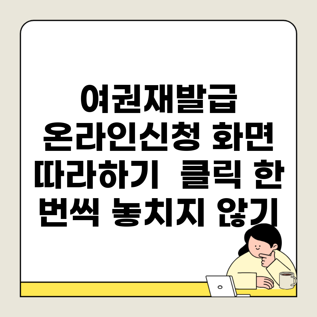 여권재발급 온라인신청 화면 따라하기 | 클릭 한 번씩 놓치지 않기