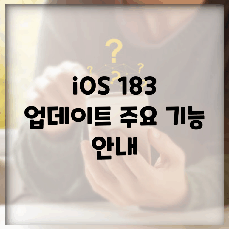 iOS 18.3 업데이트 주요 기능 안내