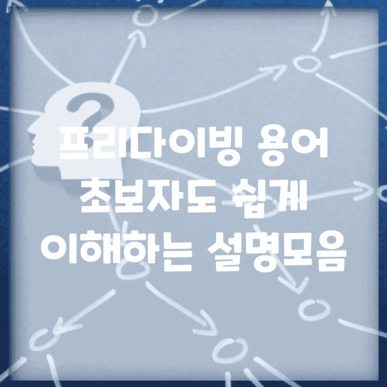 프리다이빙 용어 초보자도 쉽게 이해하는 설명모음