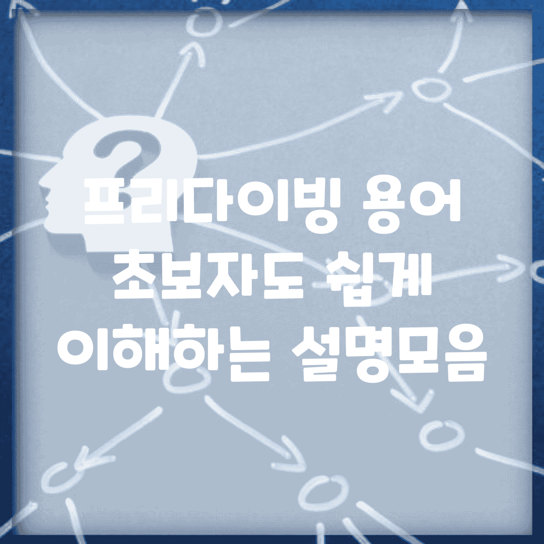프리다이빙 용어 초보자도 쉽게 이해하는 설명모음