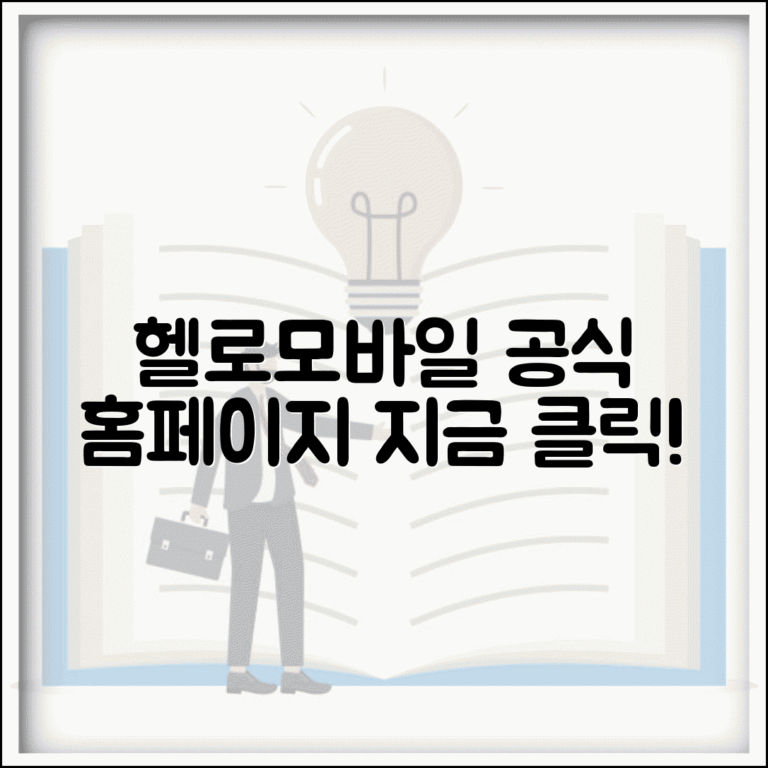 헬로모바일 홈페이지 바로가기 | 헬로모바일 공식 사이트 이용