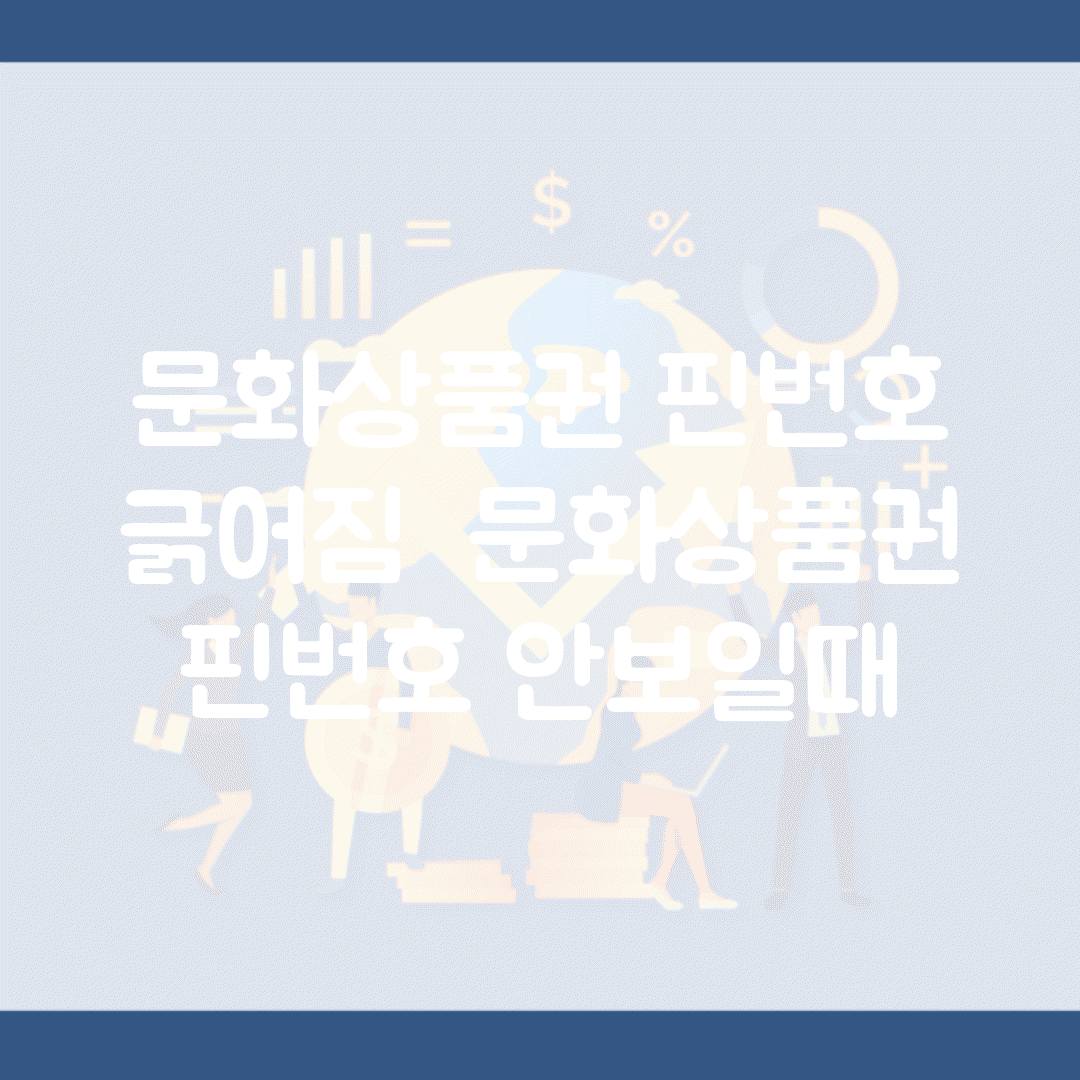 문화상품권 핀번호 긁어짐 | 문화상품권 핀번호 안보일때