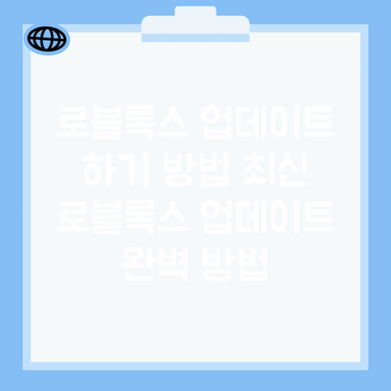 로블록스 업데이트 하기 방법 최신 | 로블록스 업데이트 완벽 방법