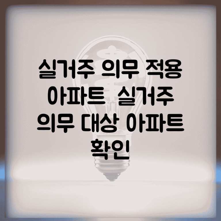 실거주 의무 적용 아파트 | 실거주 의무 대상 아파트 확인