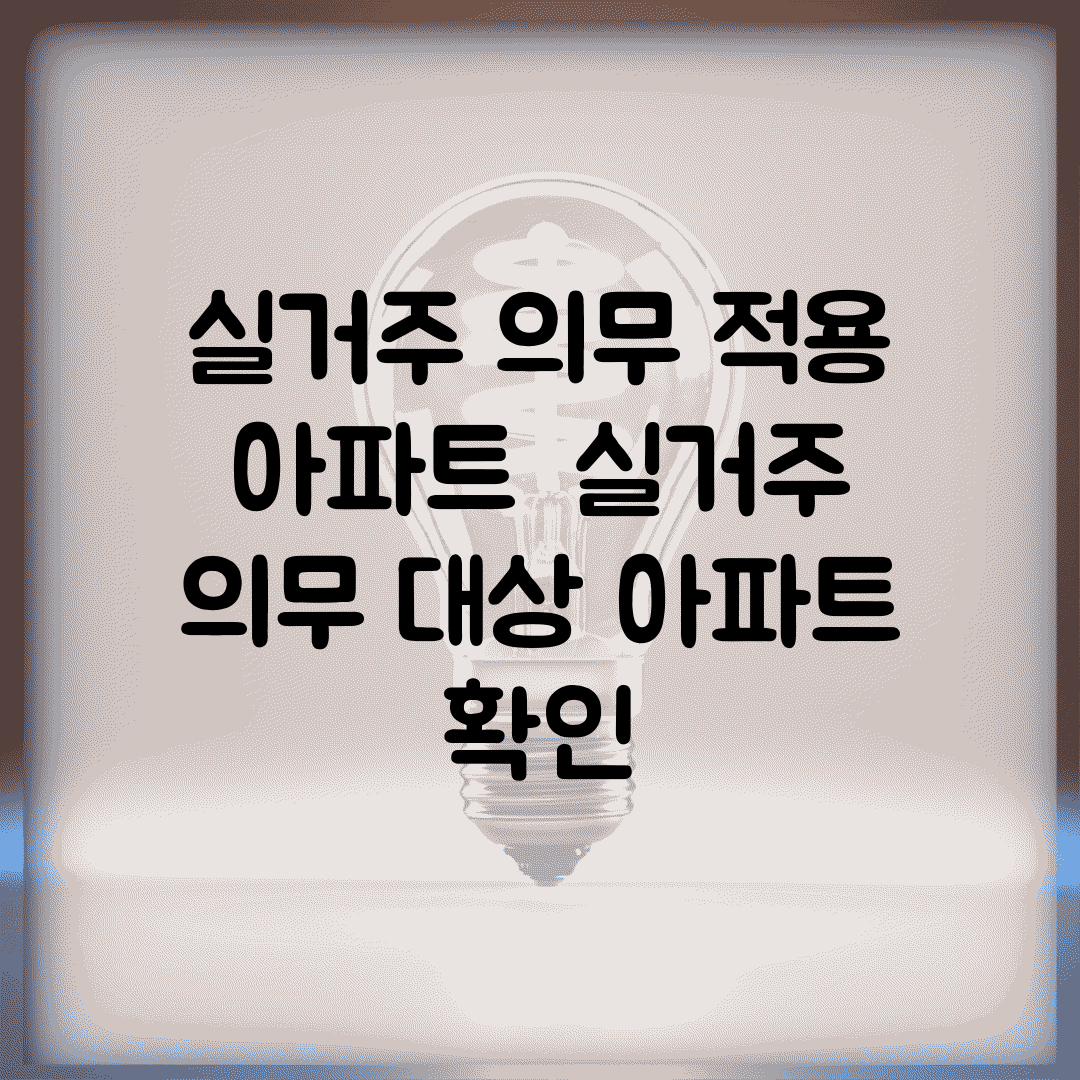 실거주 의무 적용 아파트 | 실거주 의무 대상 아파트 확인