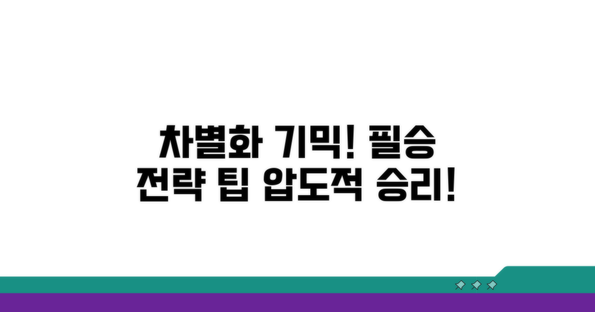차별화된 기믹 활용 전략 팁