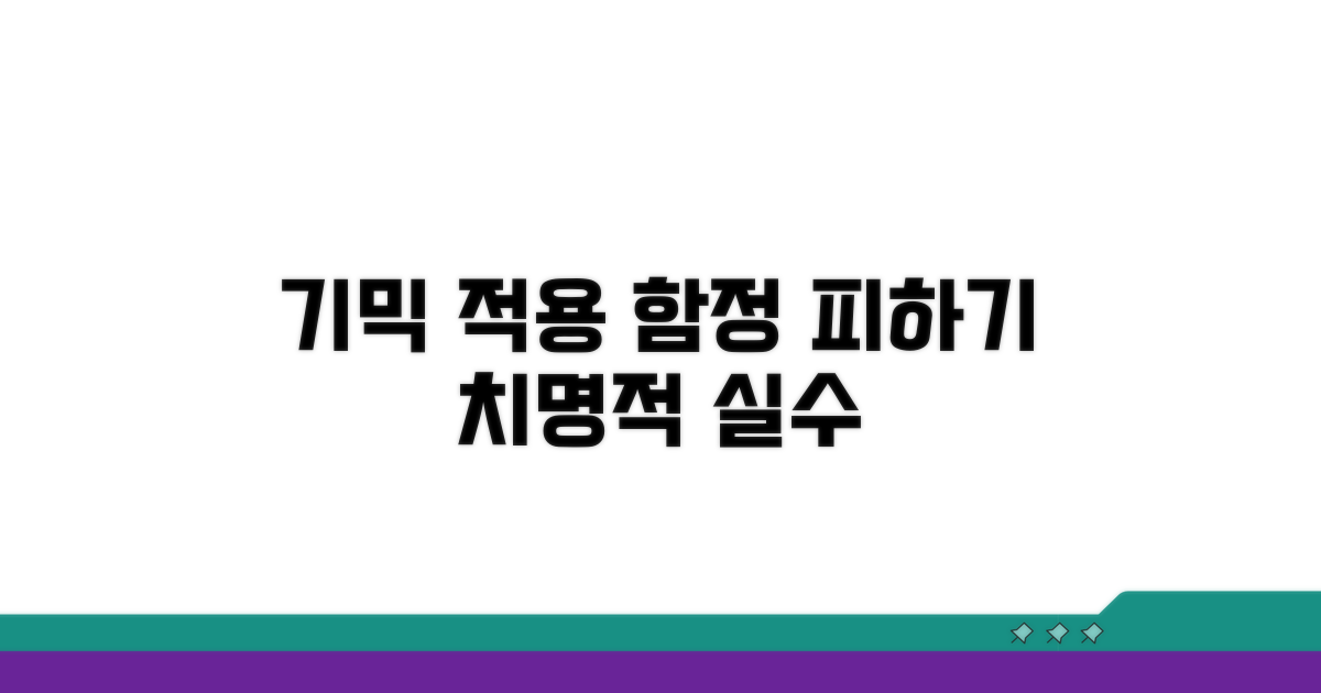 기믹 적용 시 주의해야 할 점