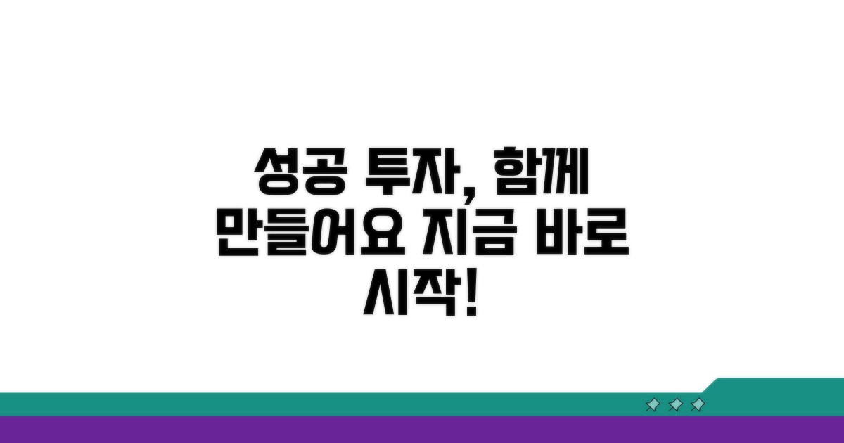 성공 투자, 함께 만들어가요