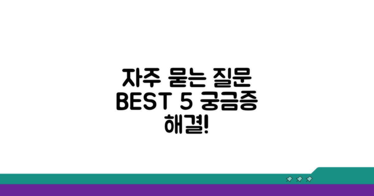 자주 묻는 질문