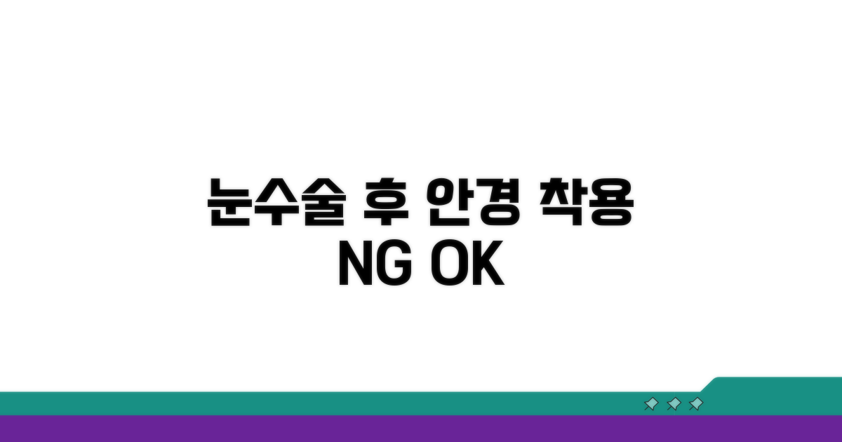 눈수술 후 안경 착용 시 주의점