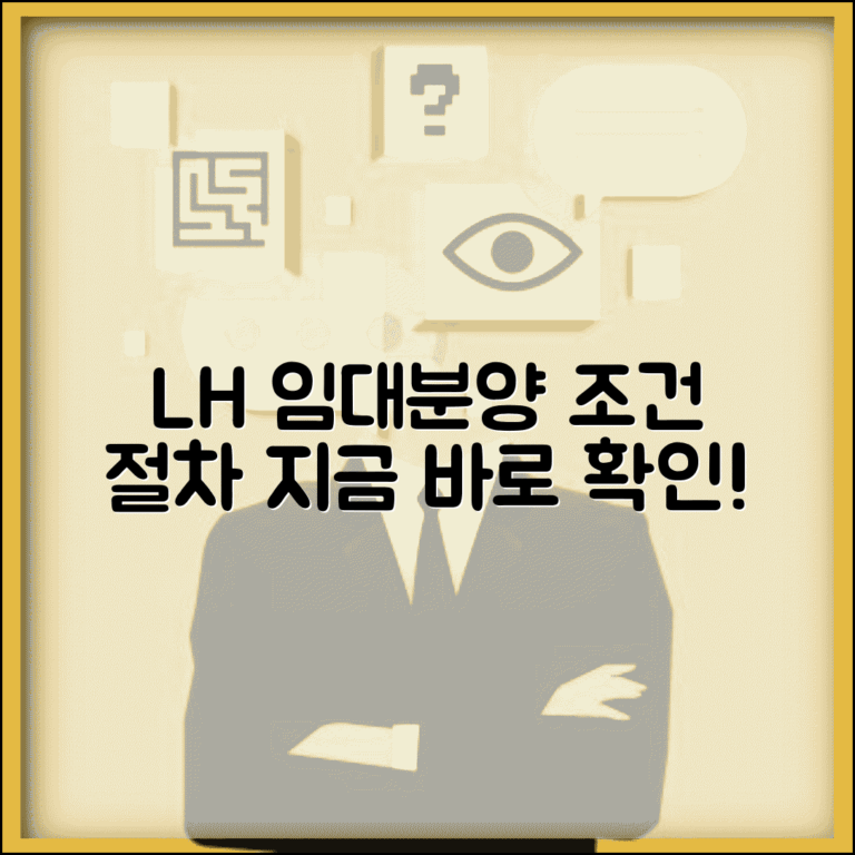 lh임대분양정보 확인 | LH 공사 임대분양 조건과 신청 절차
