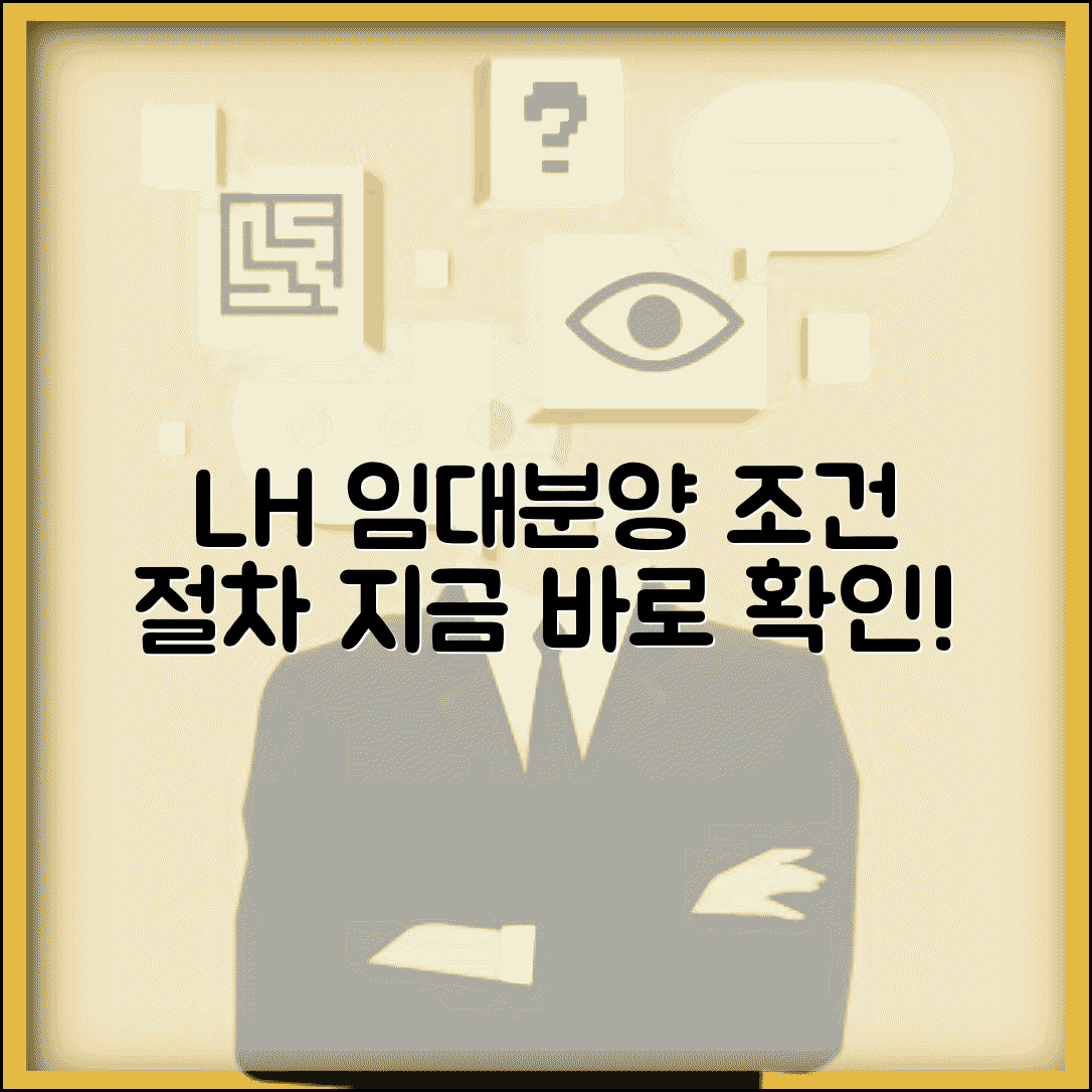 lh임대분양정보 확인 | LH 공사 임대분양 조건과 신청 절차