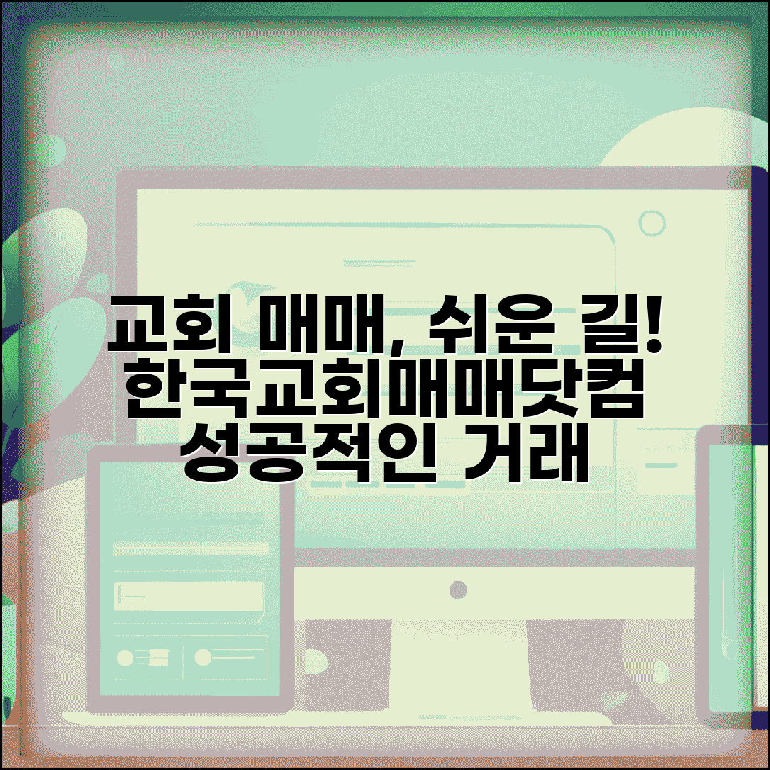 한국교회매매닷컴 | 교회 부동산 매매 전문 사이트 이용법