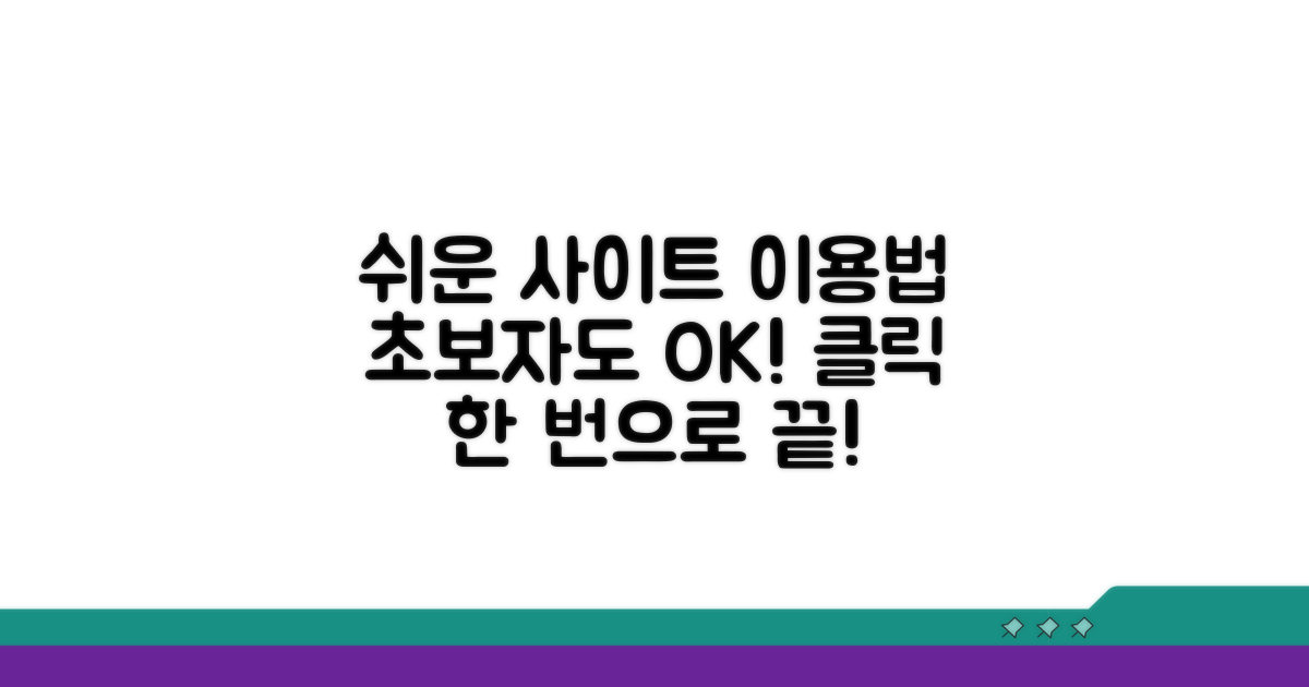 사이트 이용법, 초보자도 쉽게