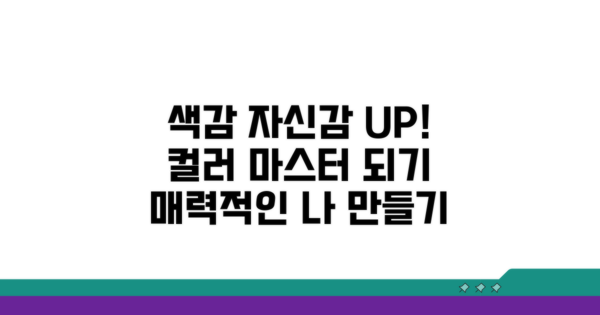 색감 활용 자신감 높이기