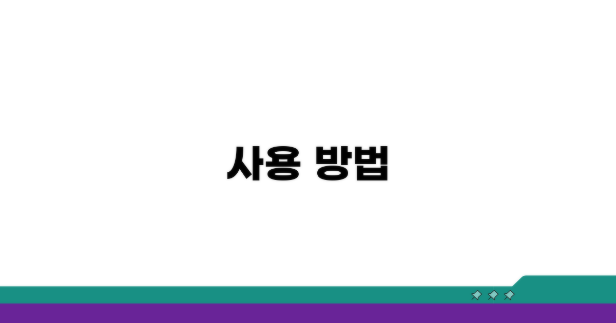 사용 방법