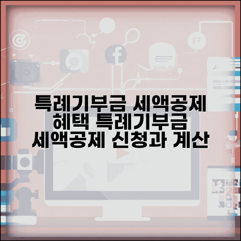 특례기부금 세액공제 혜택 | 특례기부금 세액공제 신청과 계산