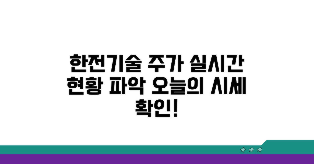 한전기술 주가 현재 정보