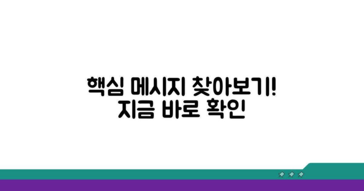 핵심 메시지 찾아보기
