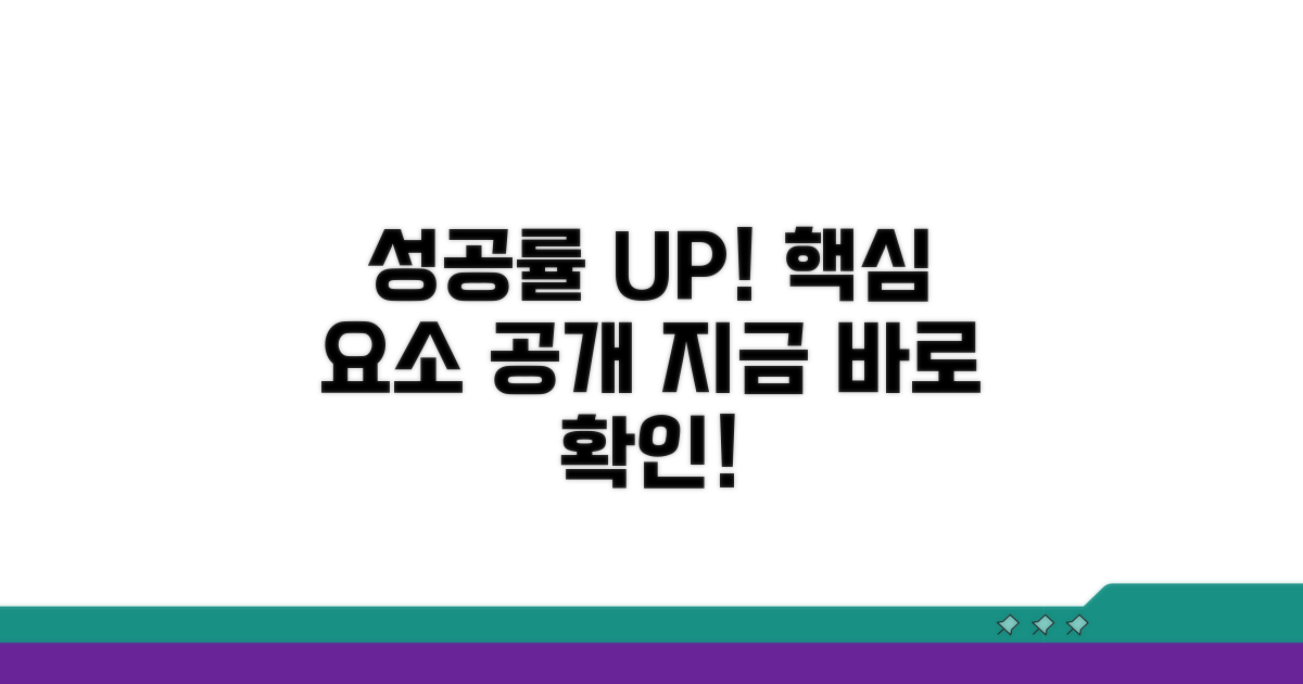 성공률 높이는 핵심 요소