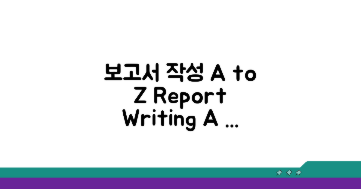 보고서 작성 A to Z