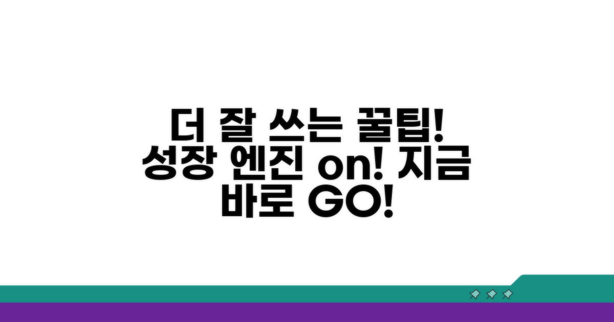 더 잘 쓰는 꿀팁