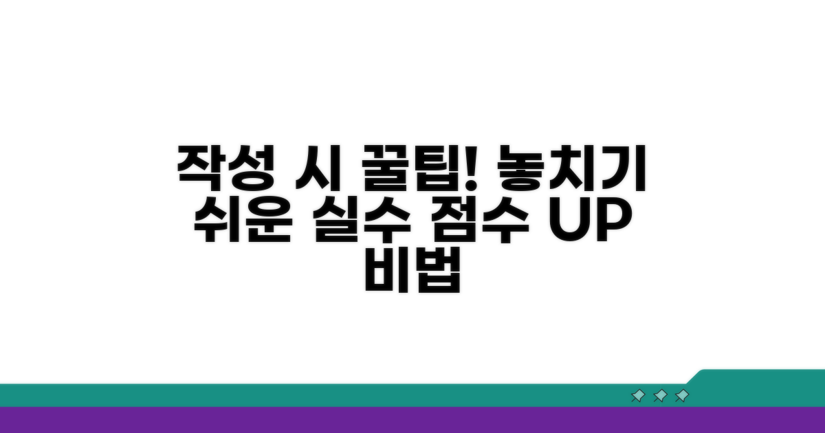 작성 시 놓치기 쉬운 부분