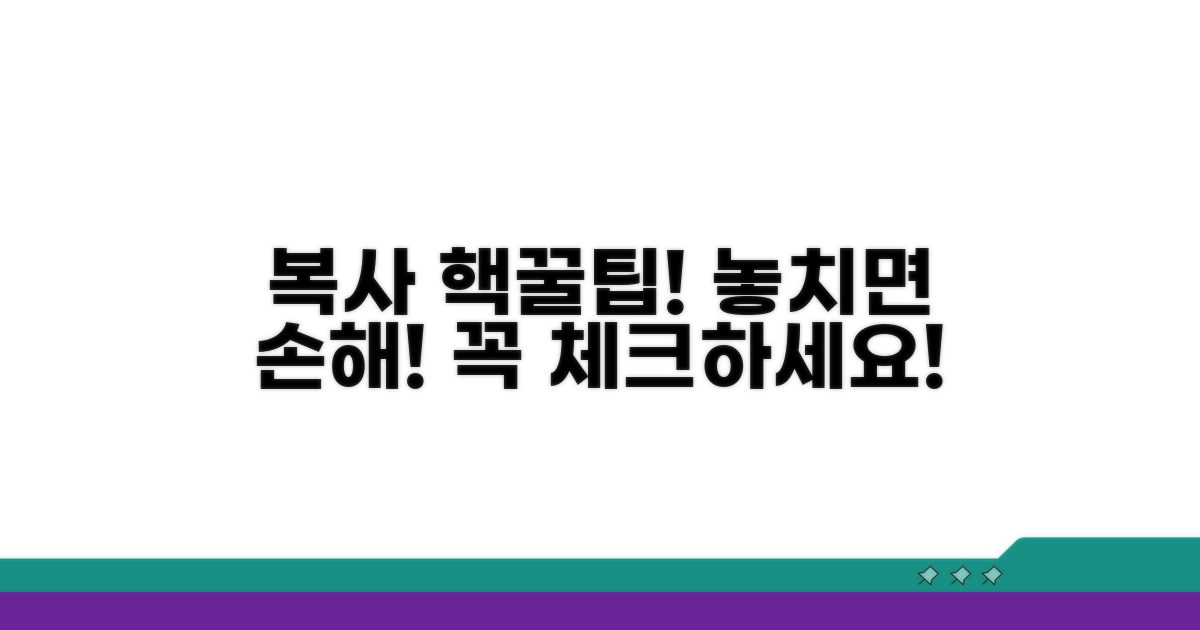복사 시 꼭 알아두어야 할 점