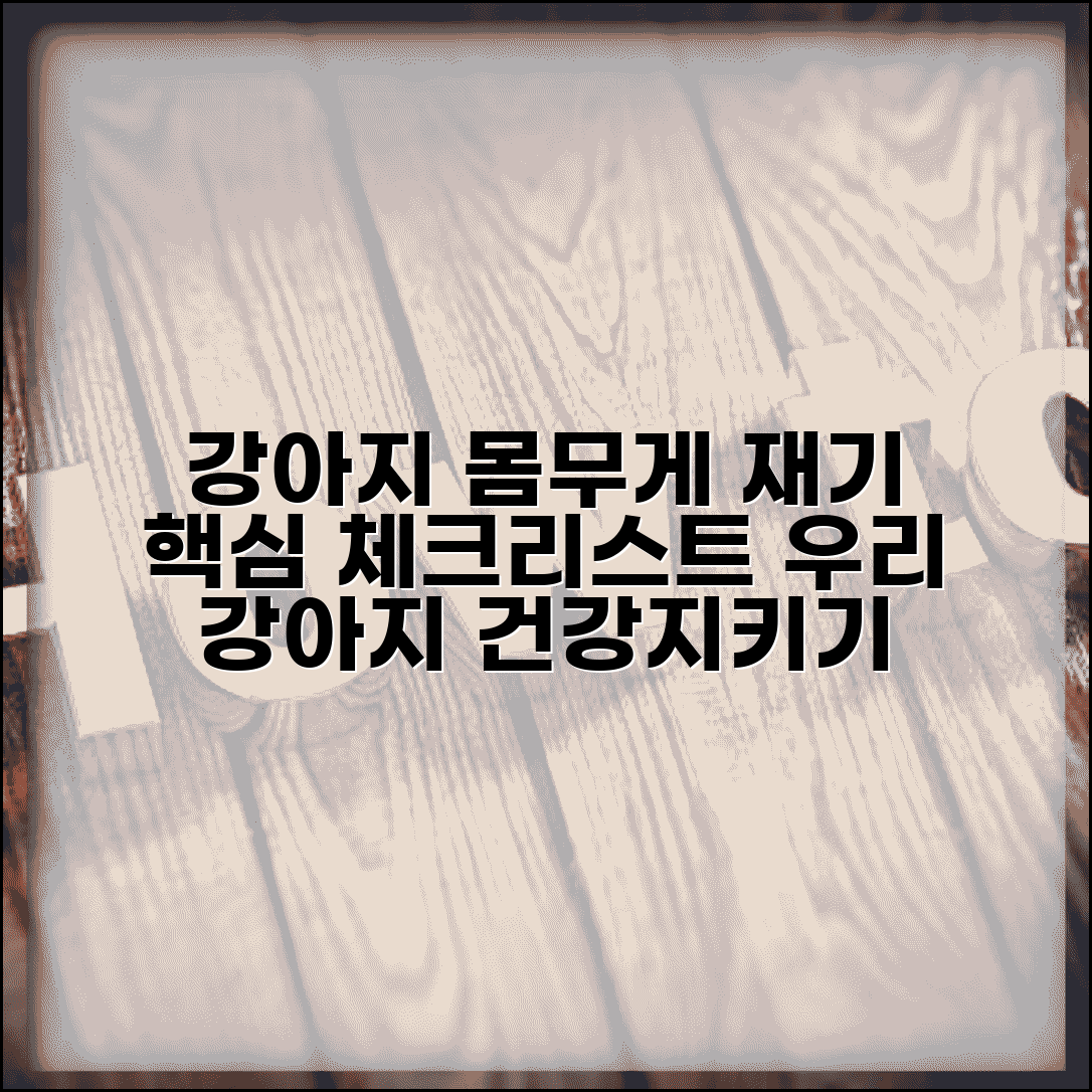강아지 몸무게 재는 방법 알고 싶어요 | 강아지 체중 | 건강관리 | 측정법