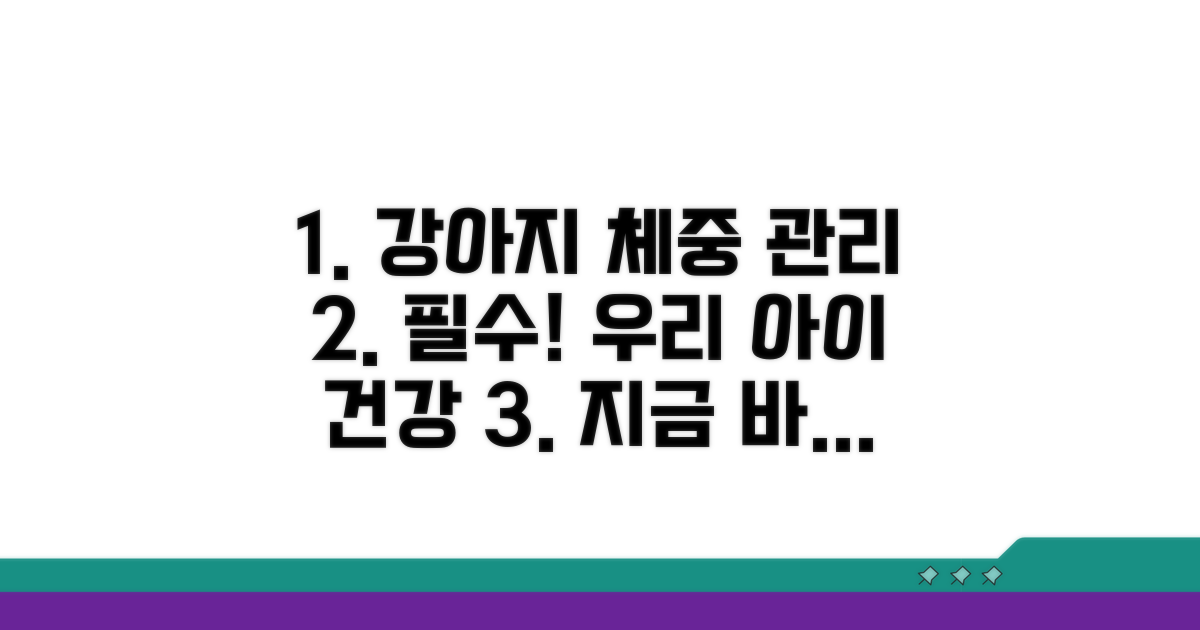 반려견 체중 관리의 중요성
