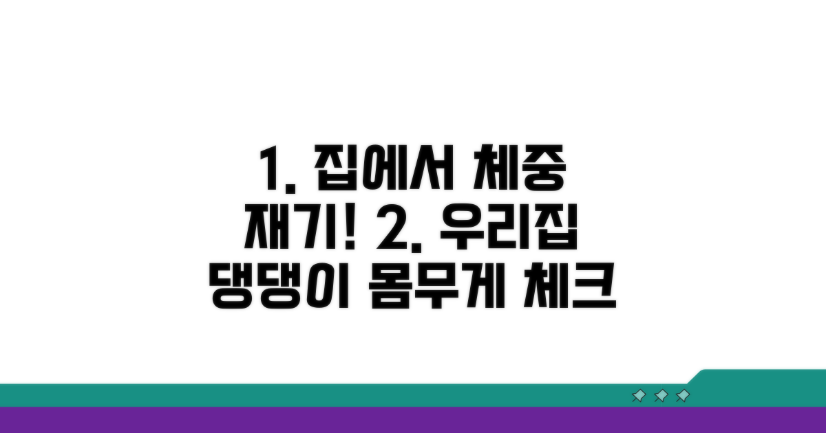 집에서 반려견 체중 재는 방법