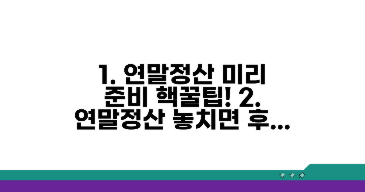 연말정산 미리 준비하기