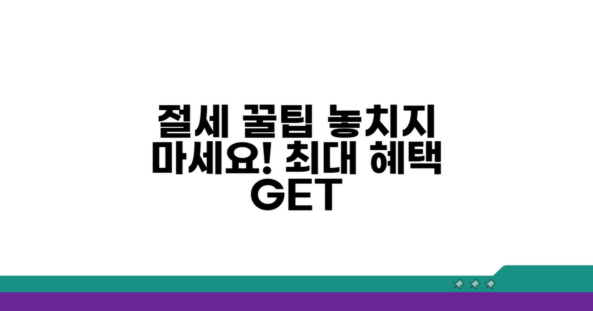 절세 혜택 놓치지 않는 꿀팁