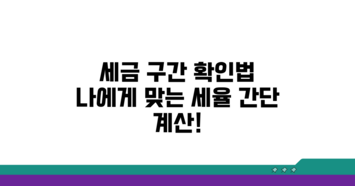 나에게 맞는 세율 구간 확인 방법