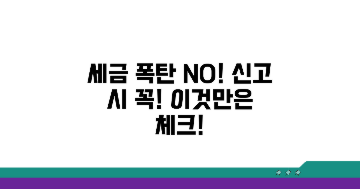 세금 신고 시 주의할 점