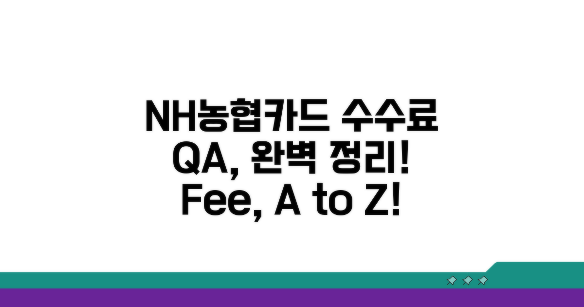 NH농협카드 수수료 Q&A