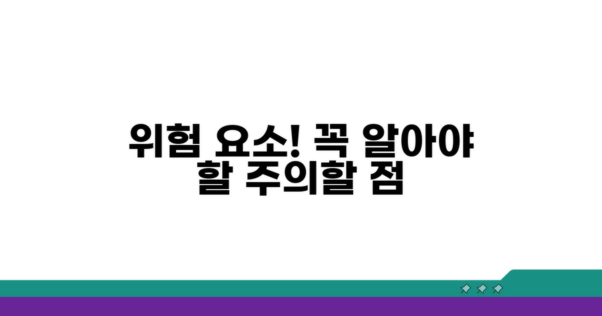 주의할 점과 알아야 할 위험 요소