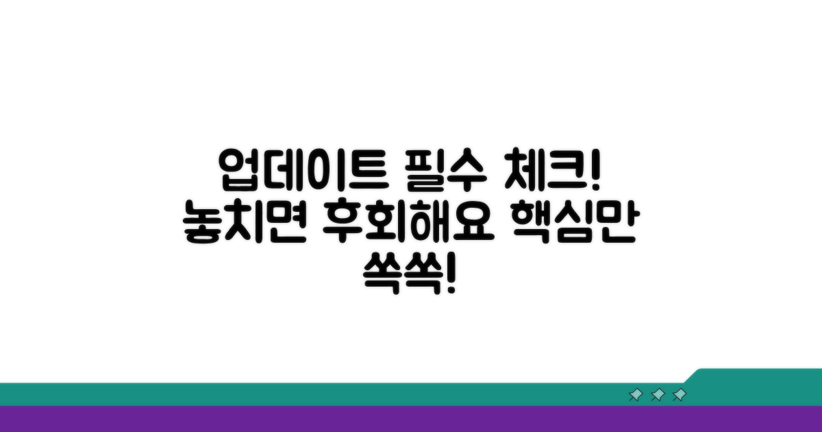 업데이트 시 꼭 알아둘 점