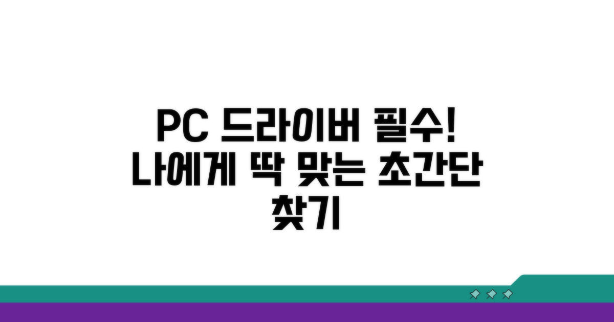 내 PC에 맞는 드라이버 찾기