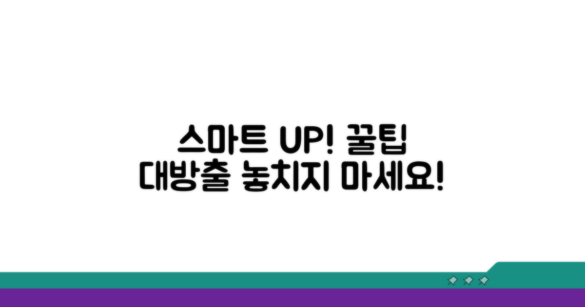 추가 꿀팁으로 더욱 스마트하게