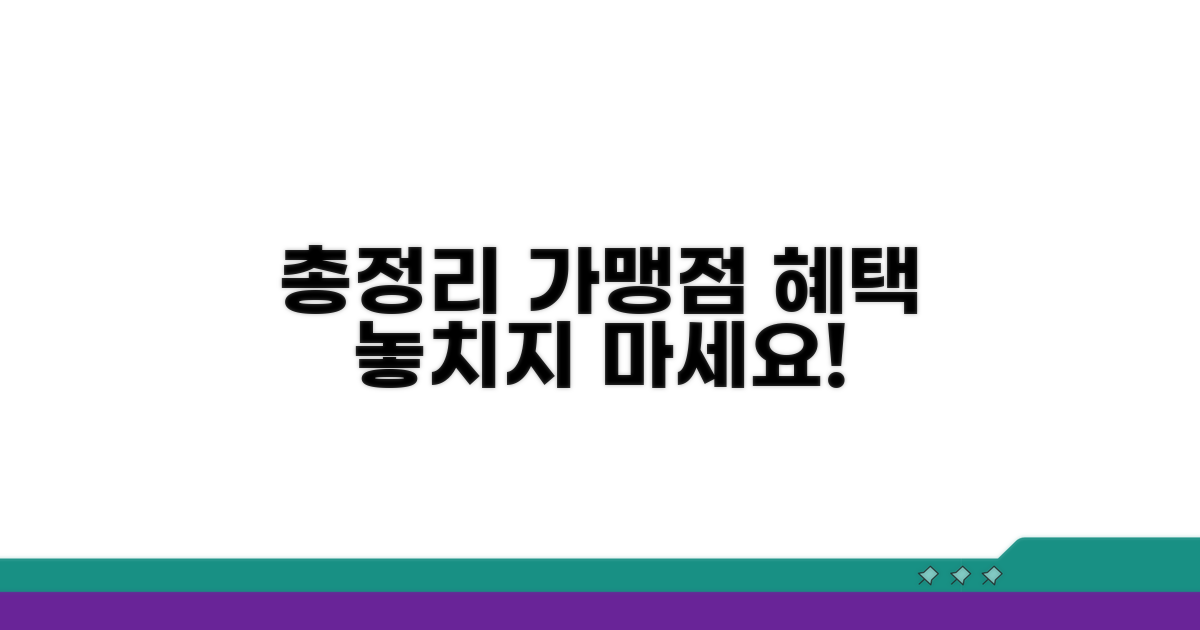 가맹점 혜택 비교 총정리