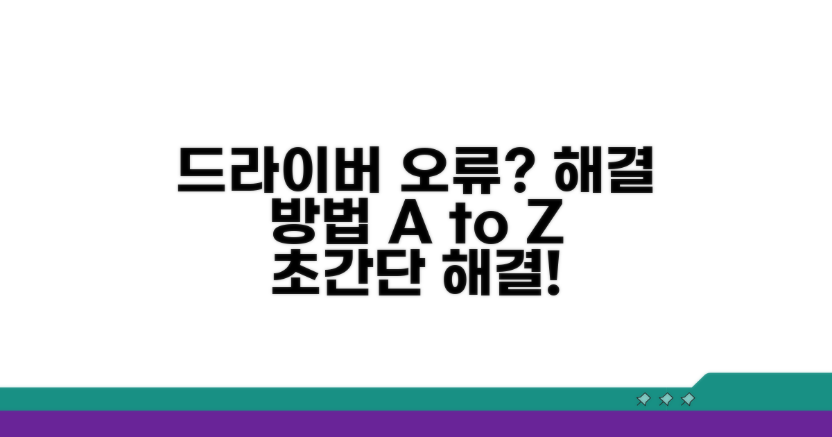 드라이버 오류 발생 시 대처법