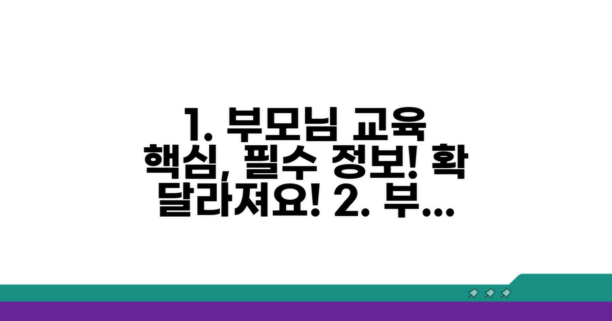 부모님을 위한 교육 내용 안내