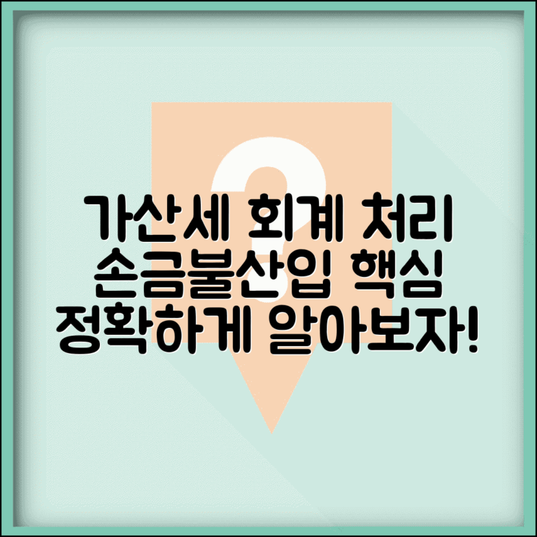 가산세 회계처리 방법 | 가산세 손금불산입 처리