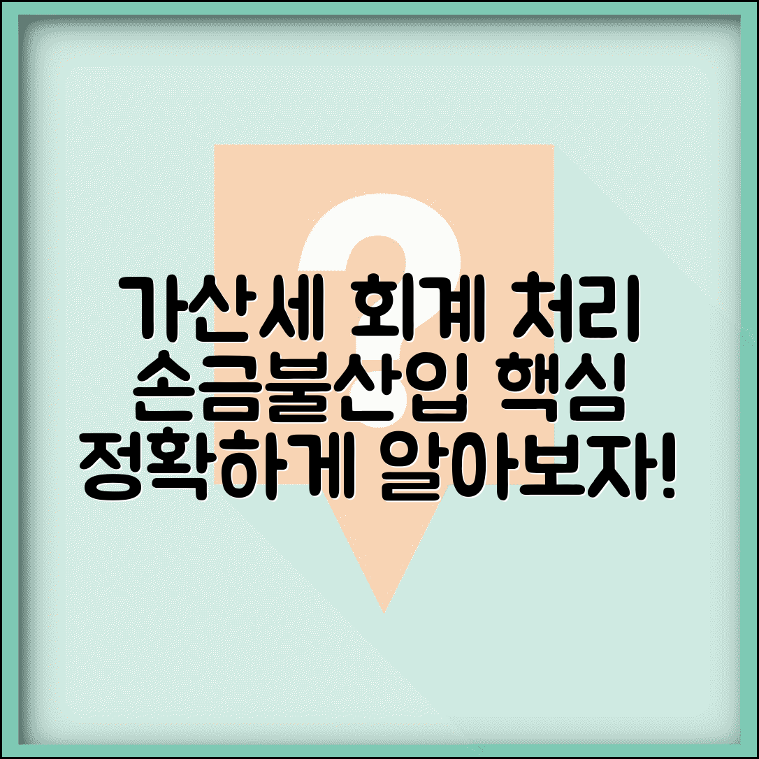 가산세 회계처리 방법 | 가산세 손금불산입 처리