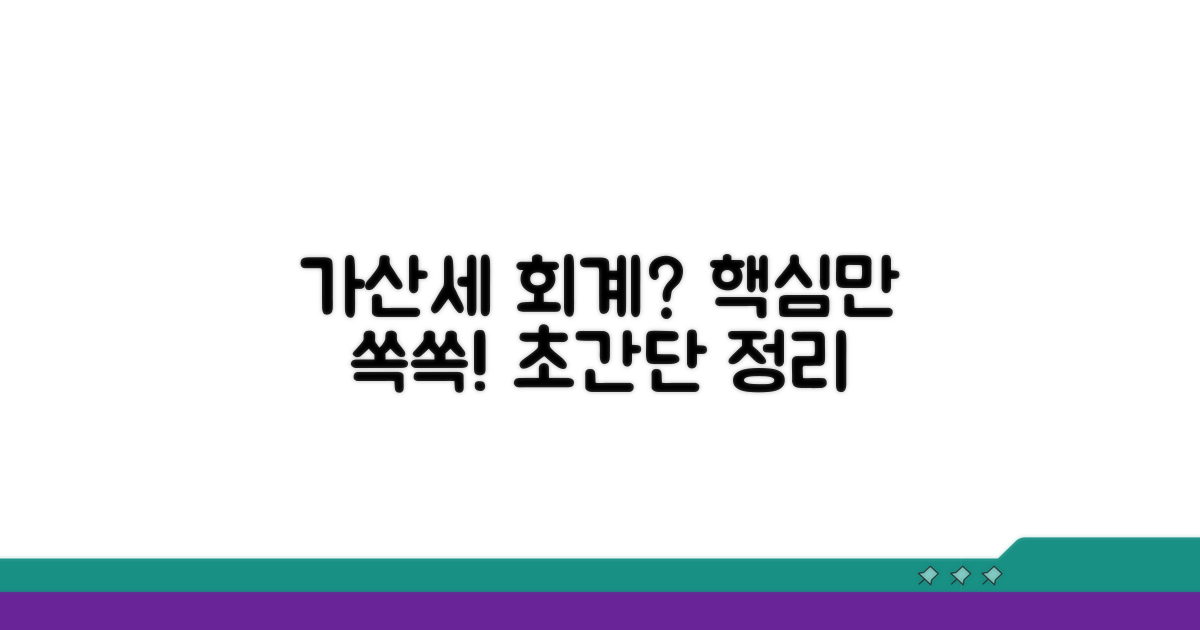 가산세 회계처리 기본 개념