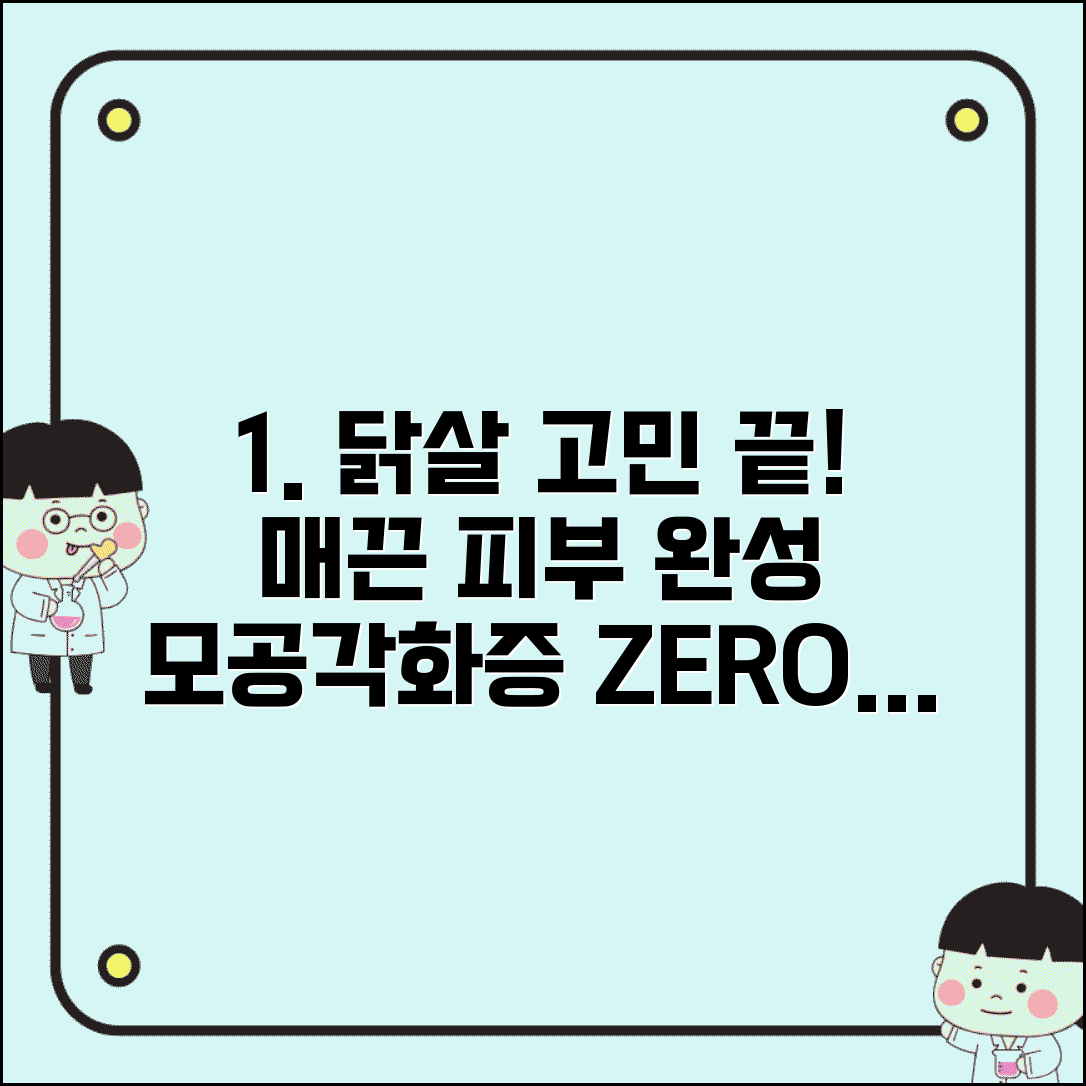 피부 오돌토돌 원인 해결 | 닭살 피부 개선 | 모공각화증 치료 | 매끄러운 피부 만들기