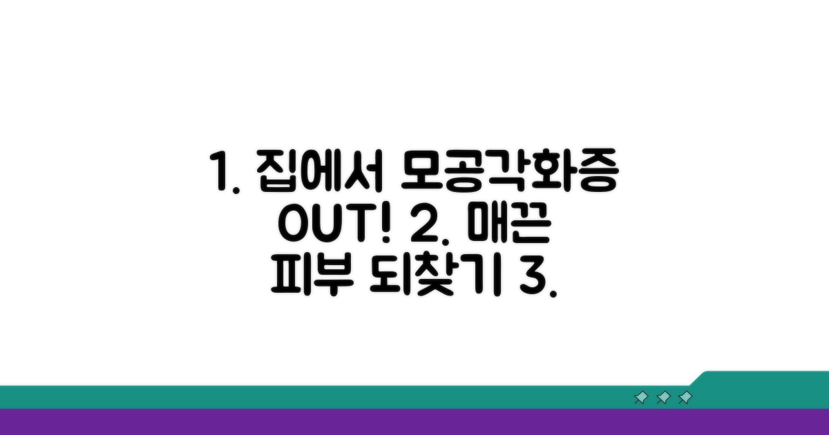 모공각화증, 집에서 관리하는 법